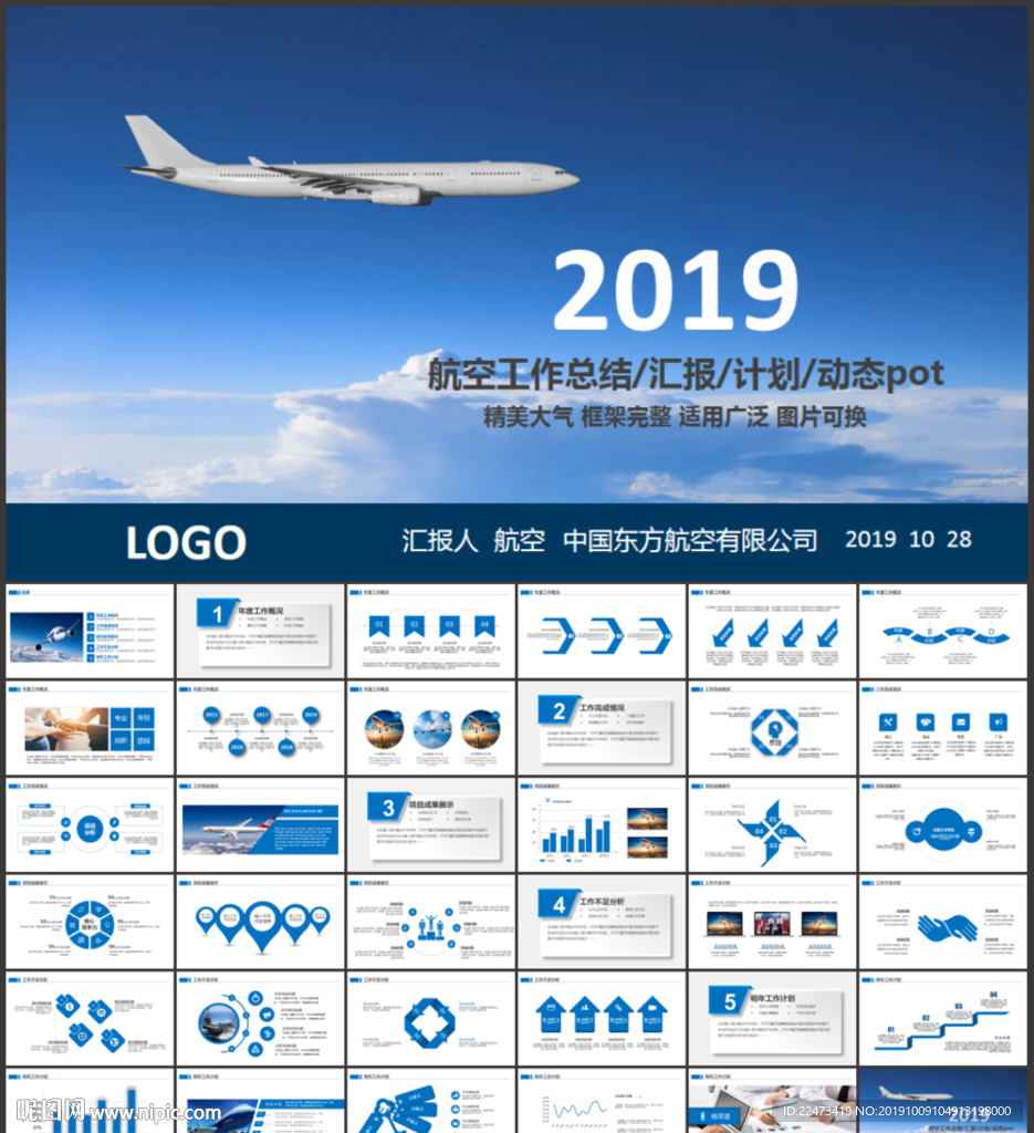 國航飛機民航局航空公司PPT