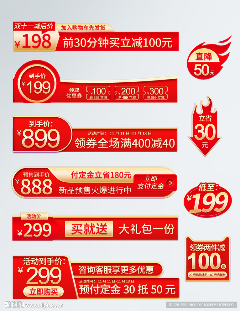 中国红主图直通车促销标签模板
