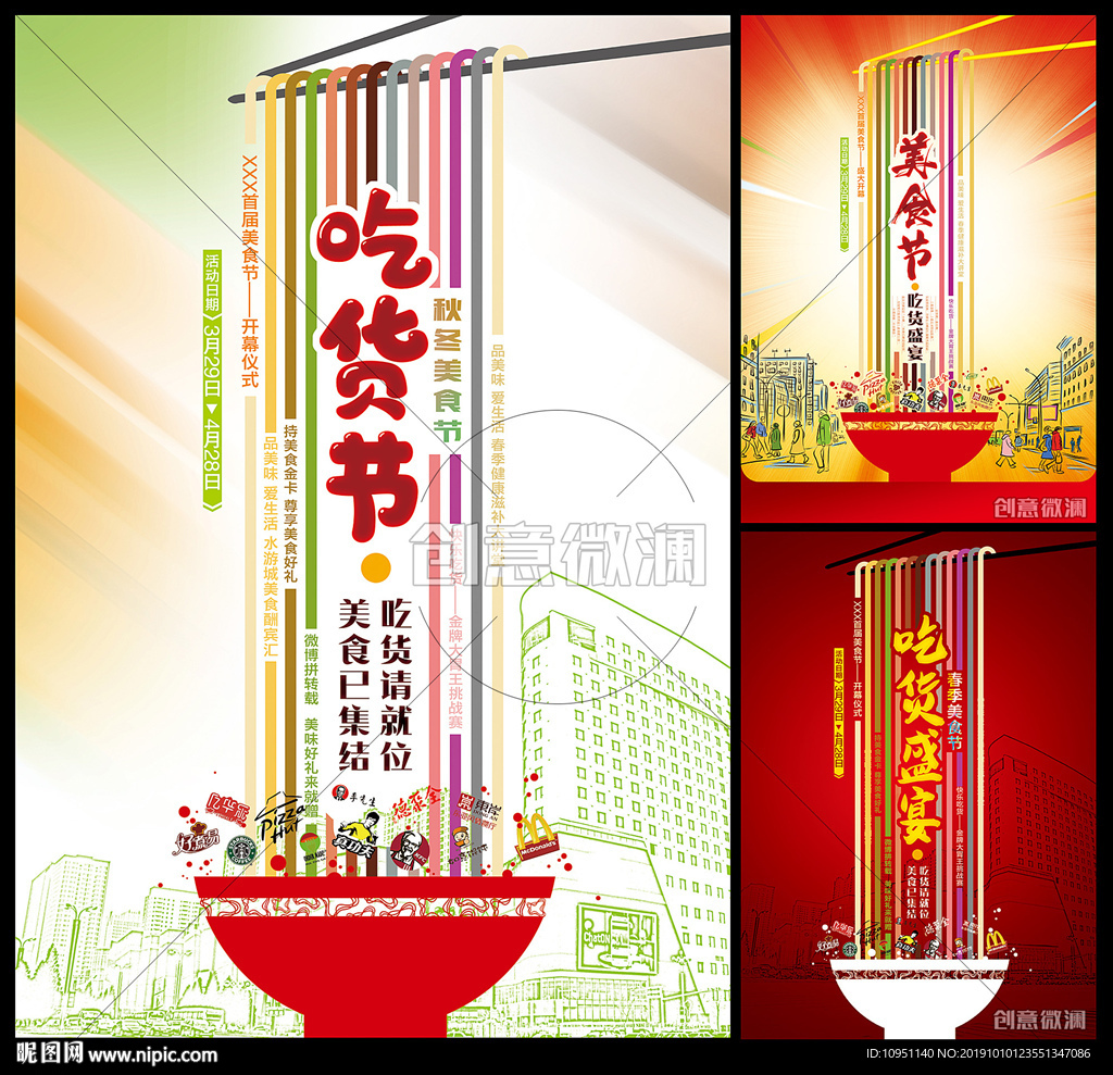 吃貨節