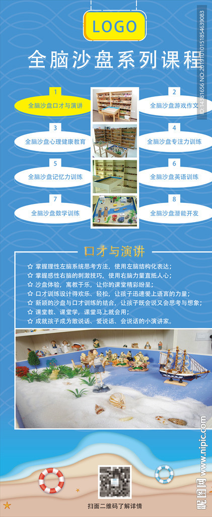 心理沙盤展架