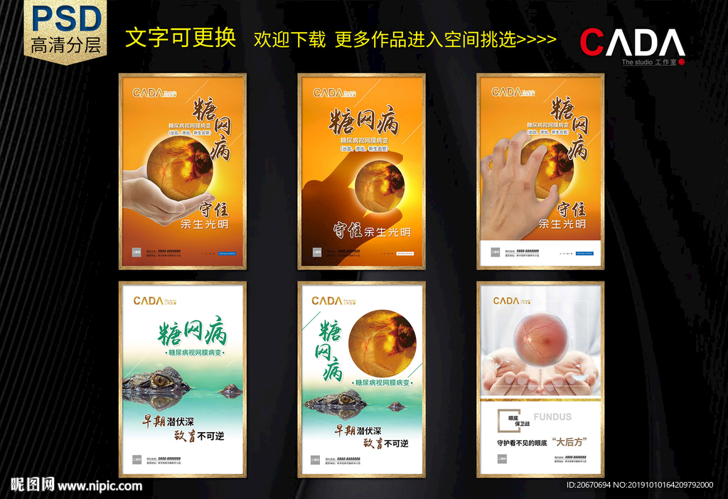 眼科眼底病