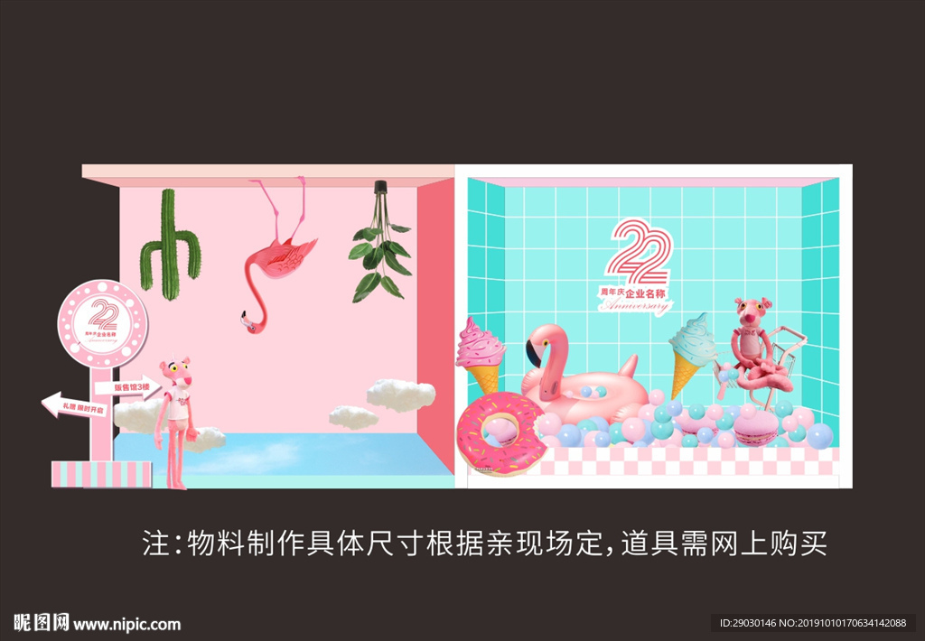 商場馬卡龍色系美陳