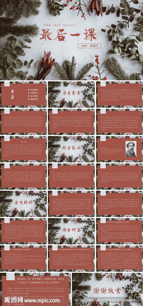 歐美風(fēng)卡片式最后一課課件