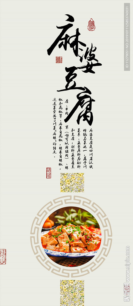 麻婆豆腐广告装饰