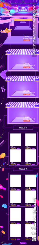 狂歡雙11首頁(yè)C4D電商全球大