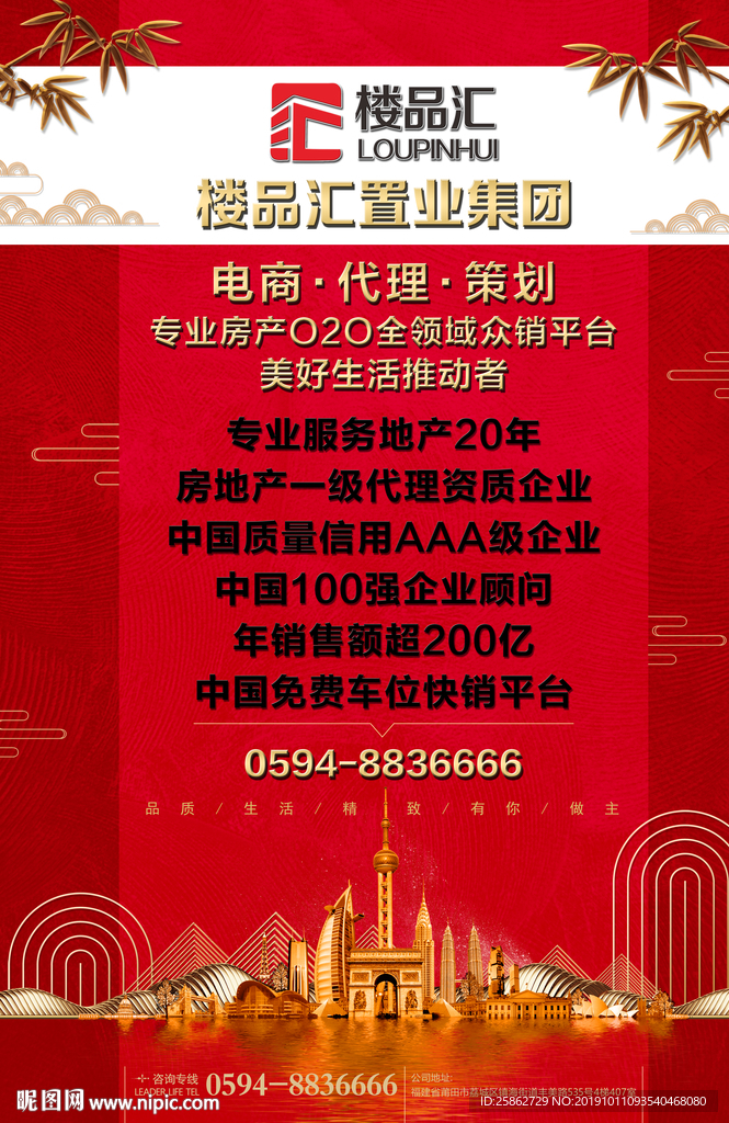 房地產海報