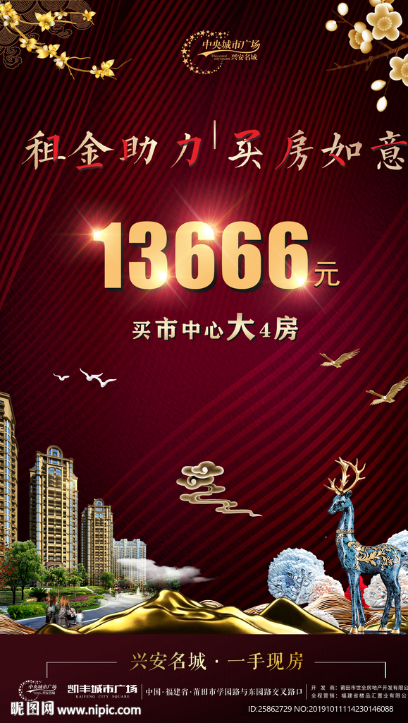 紅色房地產海報
