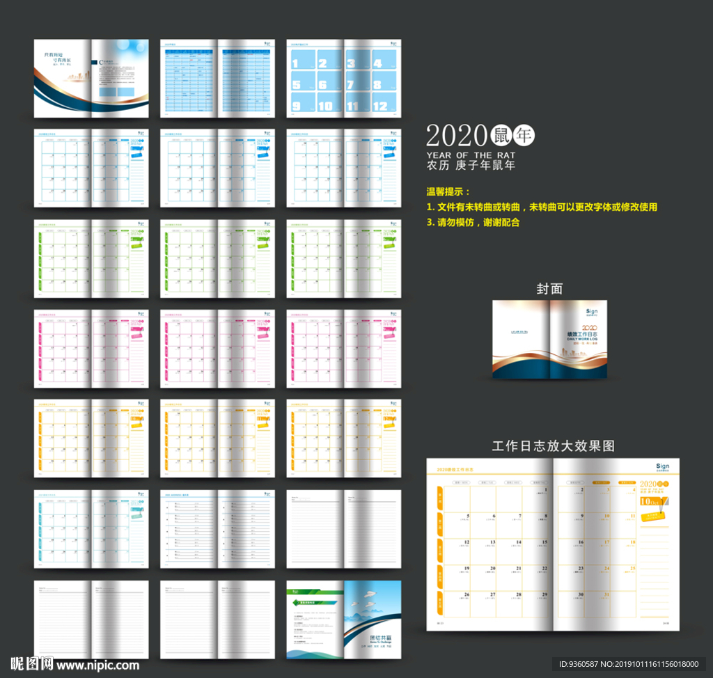 2020年工作日志