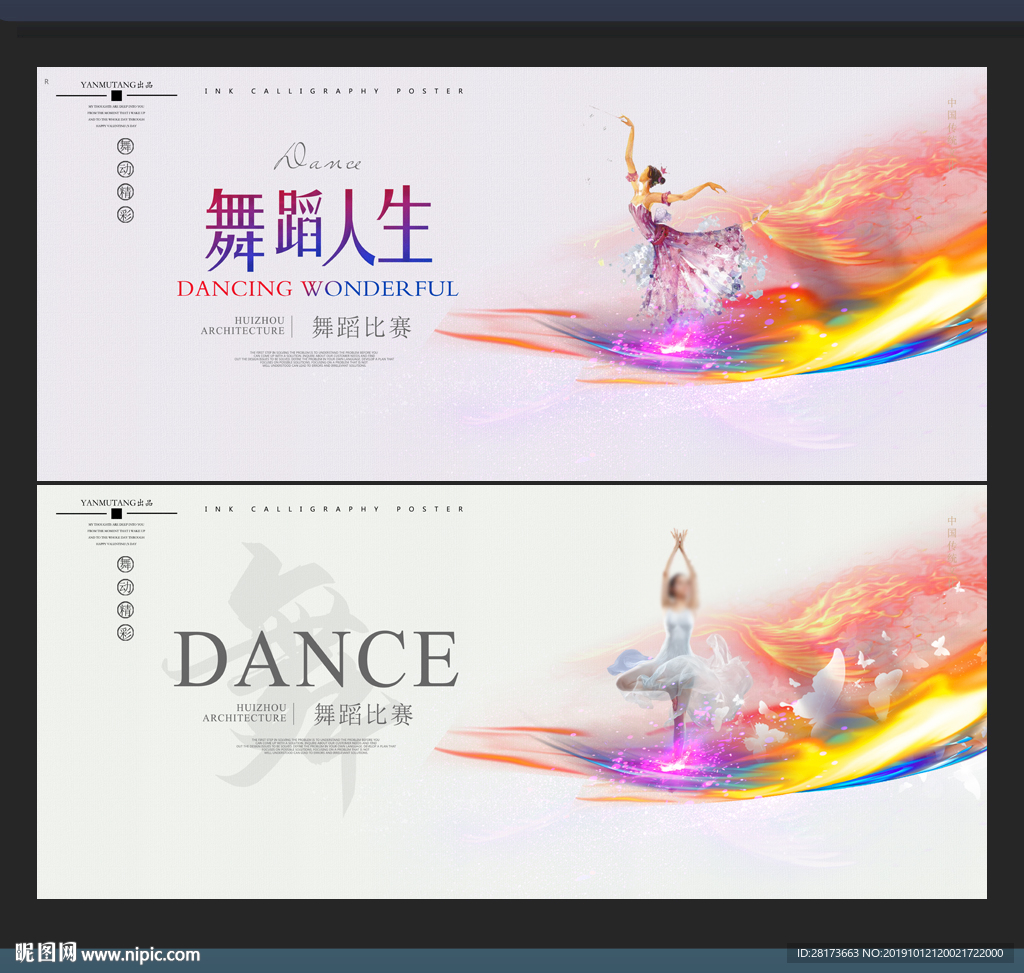 舞蹈