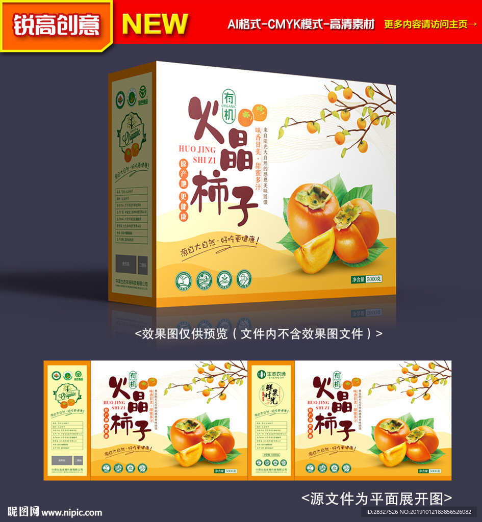 柿子包裝