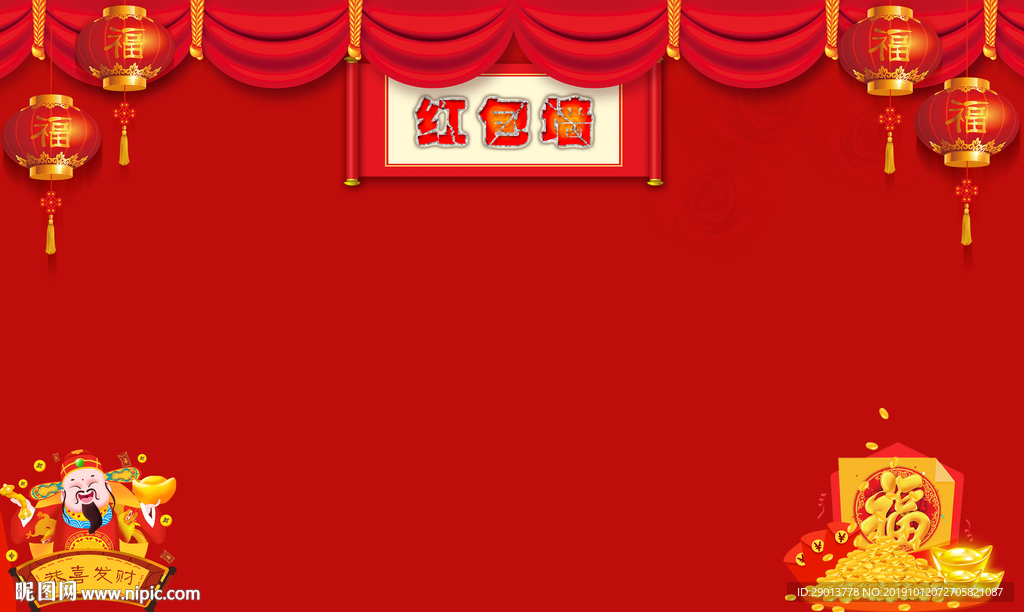 紅色背景板 紅包板