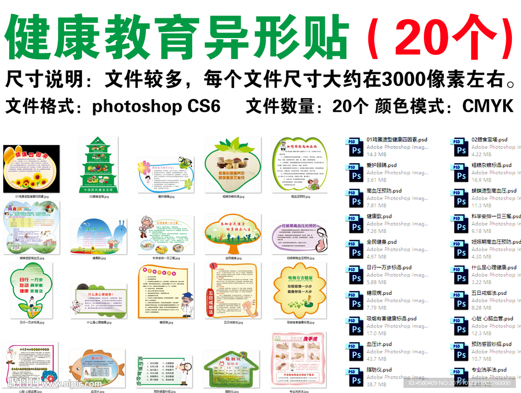 健康教育