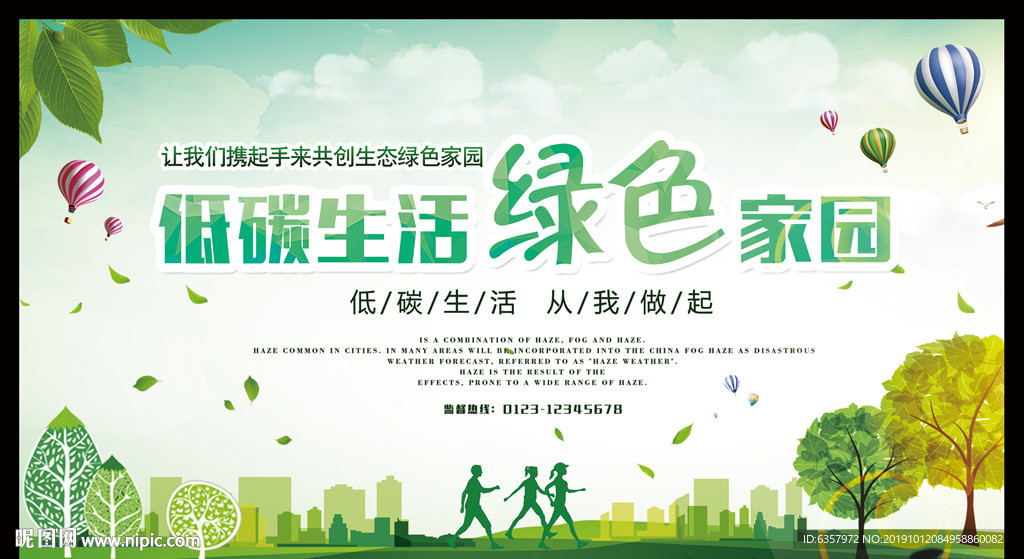 绿色中国 绿色生活