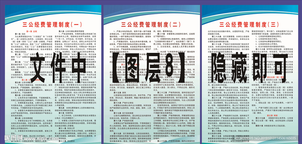 三公經費管理制度