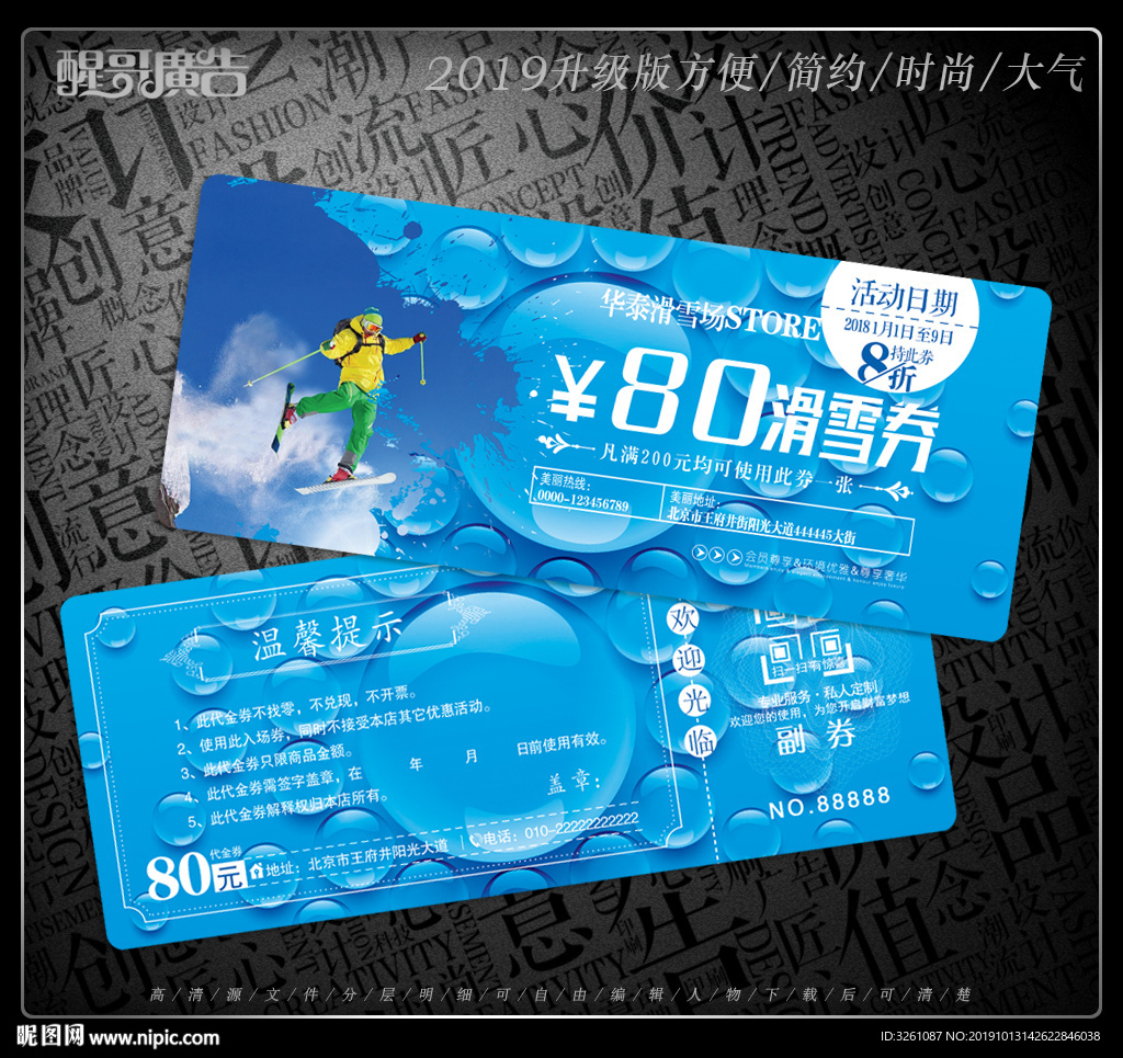 滑雪代金券