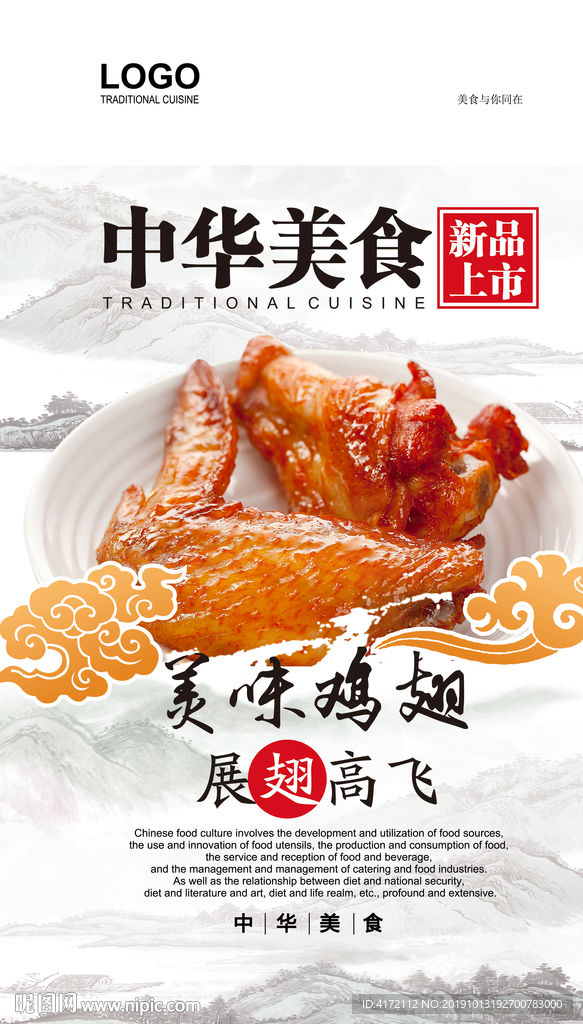 美味雞翅
