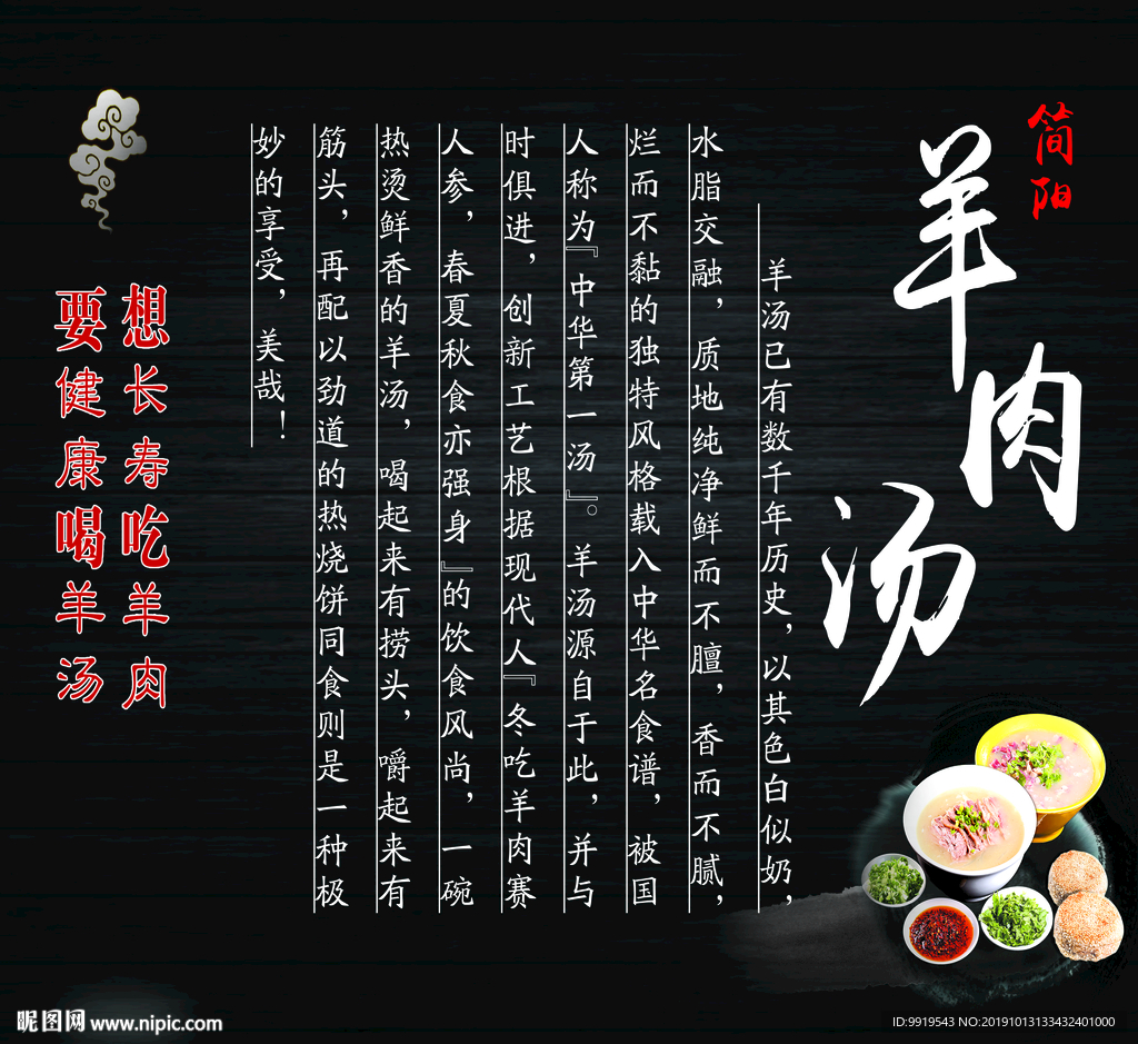 羊肉湯