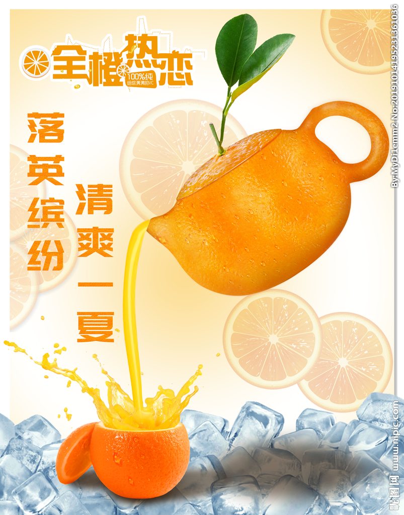 创意橙汁海报