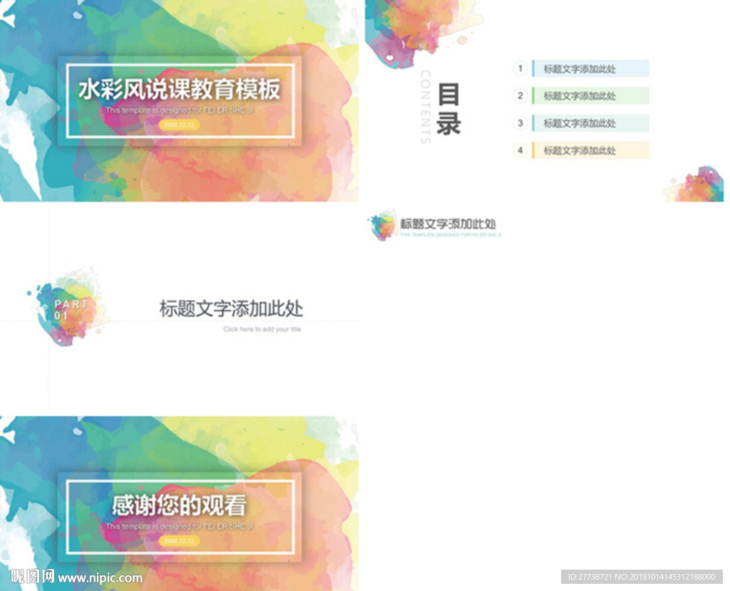 高檔教育公開課教師說PPT模板