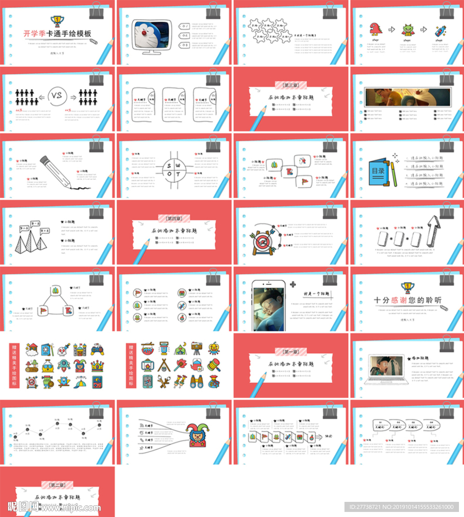 高档通用教育公开课教师PPT