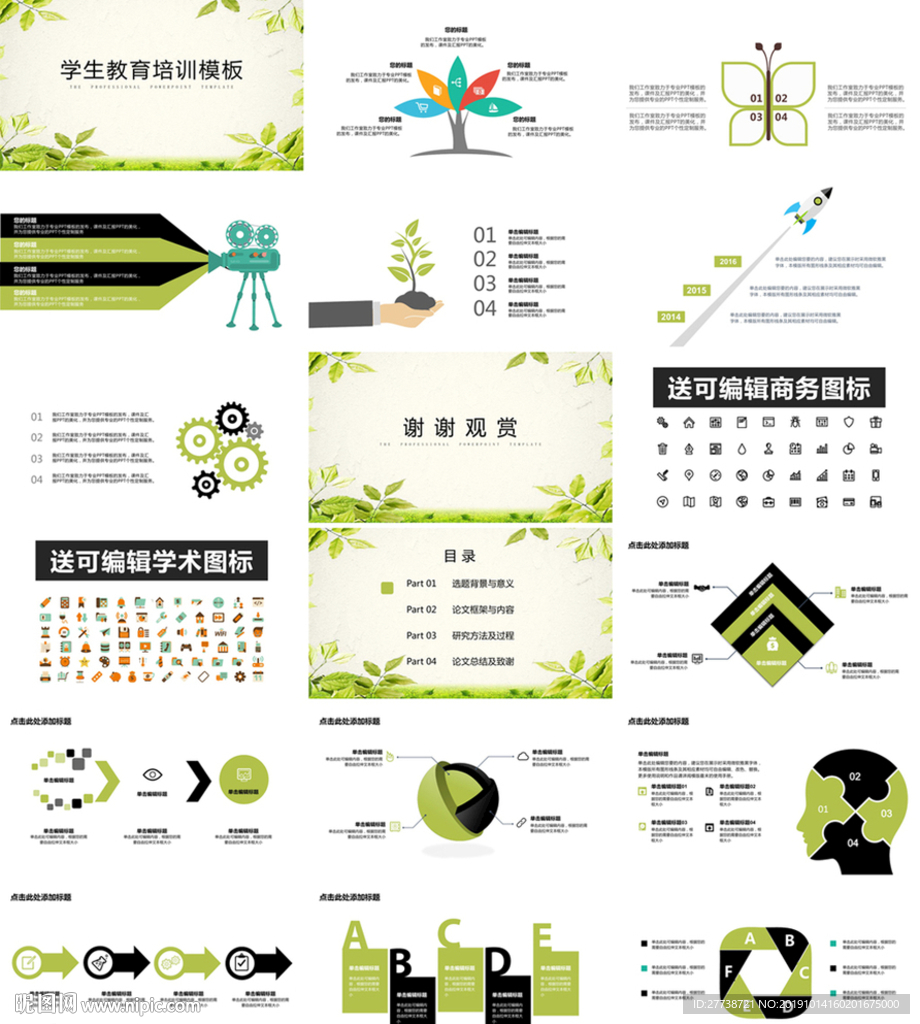 清新簡(jiǎn)約說(shuō)課教育培訓(xùn)PPT課件