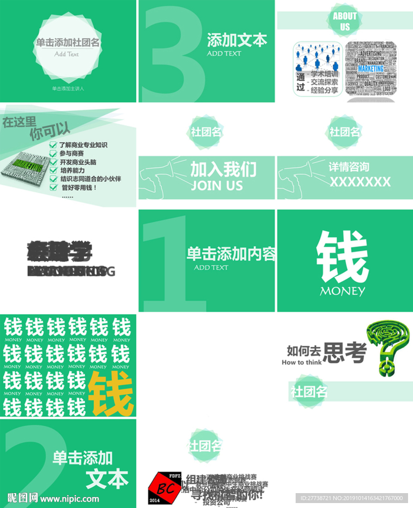 高檔卡通黑板ppt教育PPT