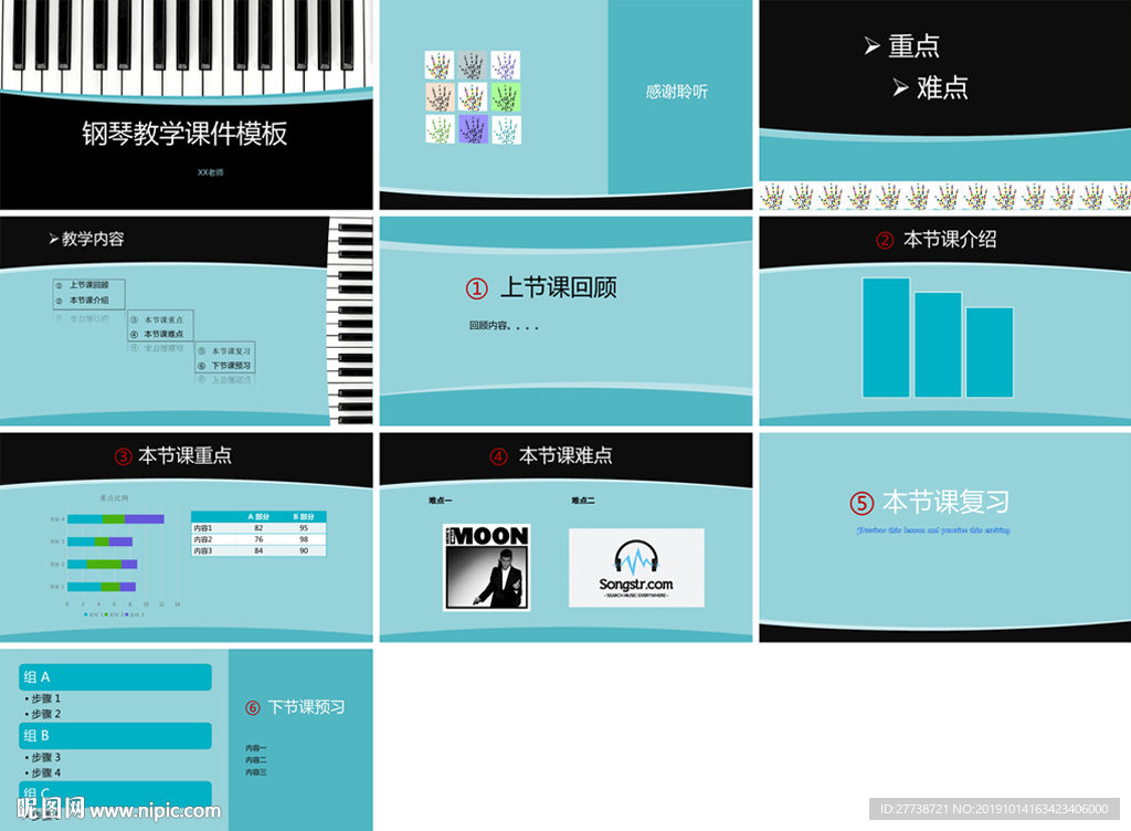 鋼琴教學教育PPT