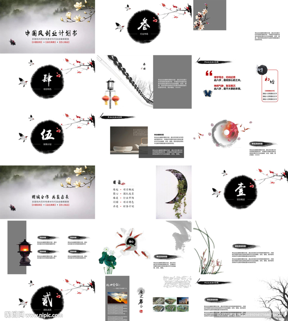 炫酷大氣創(chuàng)業(yè)融資計(jì)劃PPT模版