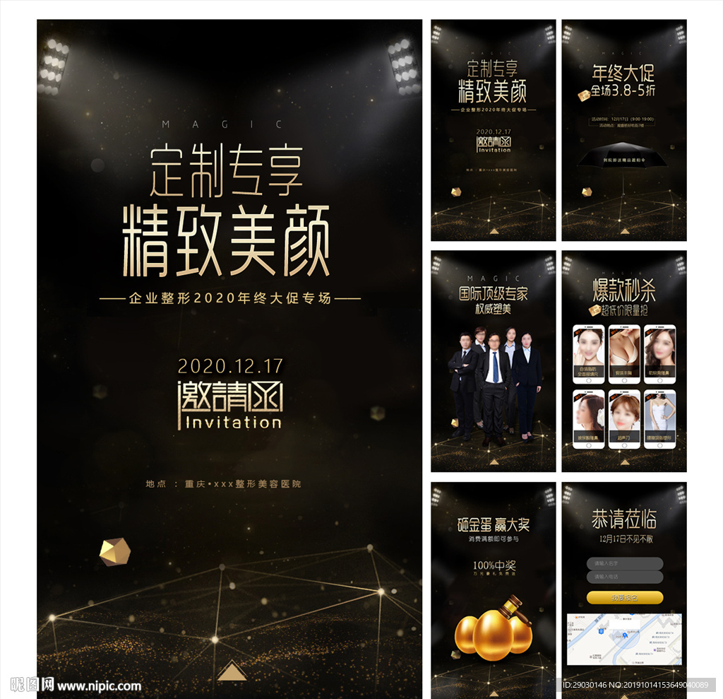 高端黑金邀請函