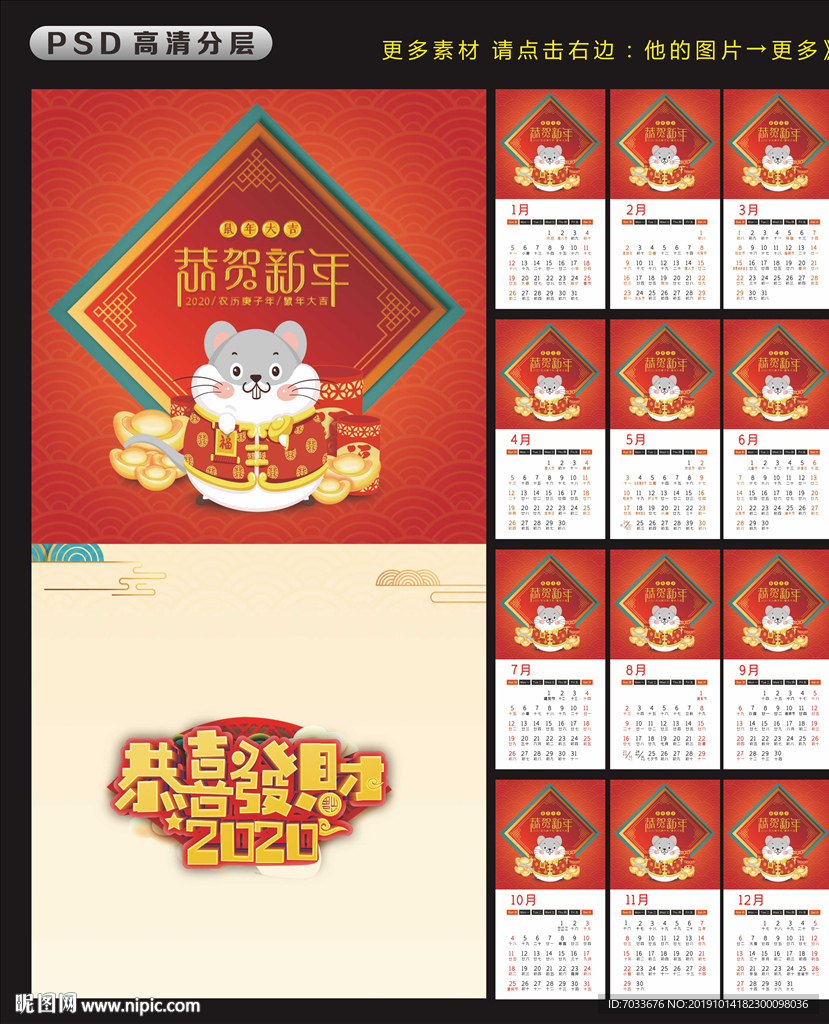 2020鼠年臺歷掛歷