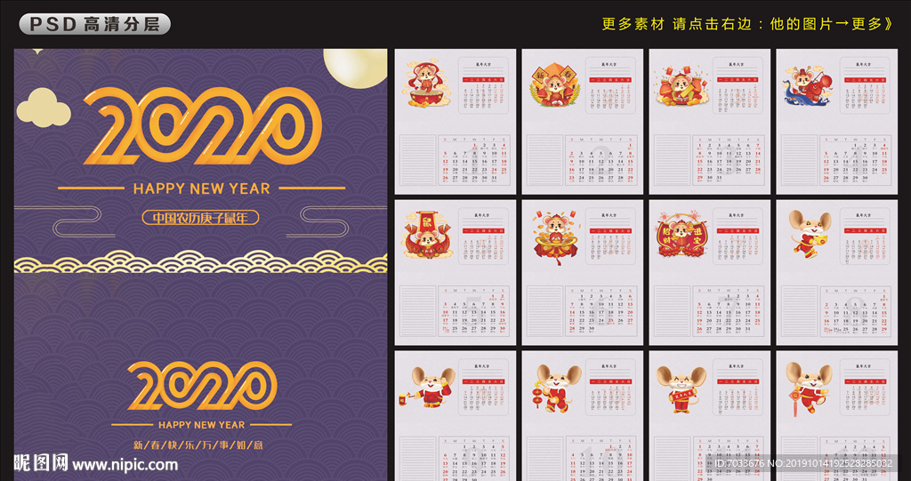 2020鼠年臺歷掛歷