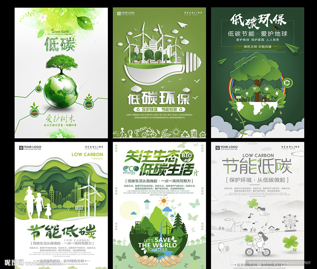 低碳环保海报