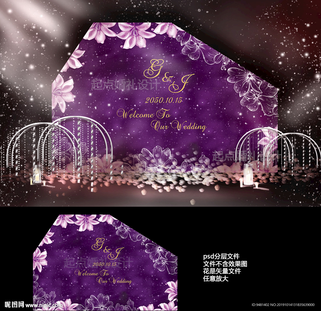 紫色紫荆花婚礼签到背景