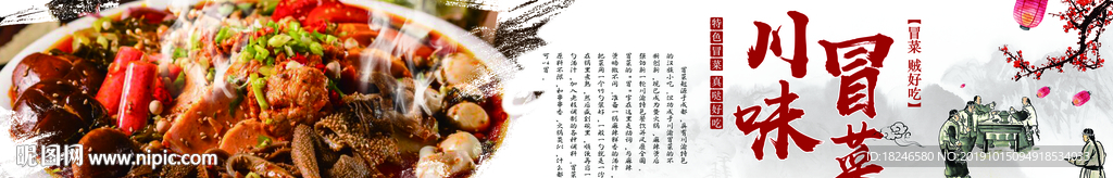 冒菜