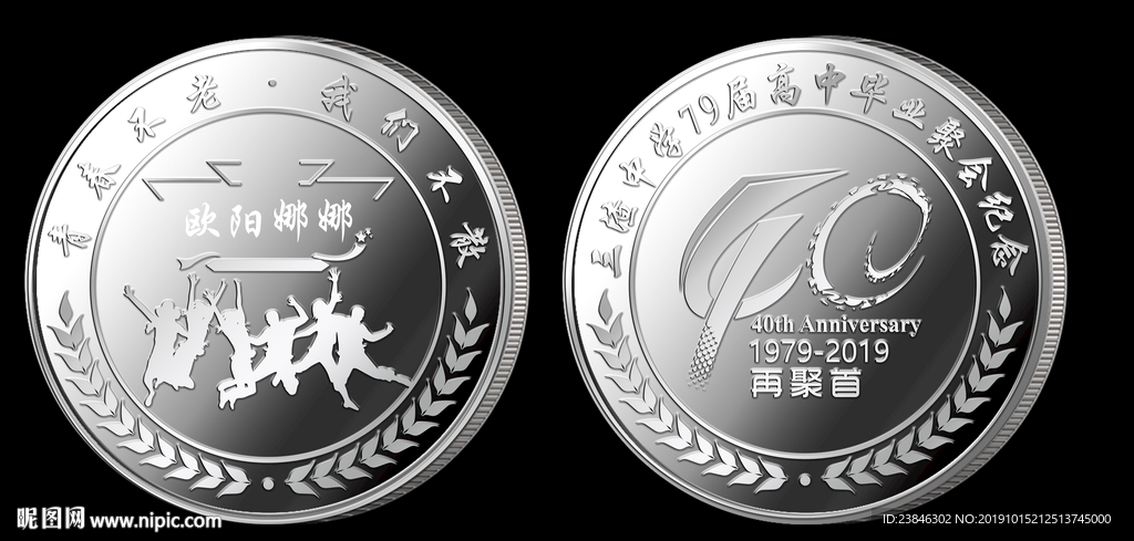 40周年學校紀念幣