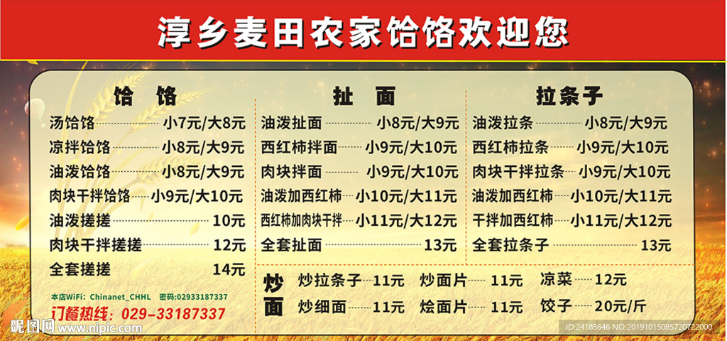 淳鄉(xiāng)園麥田農(nóng)家饸饹
