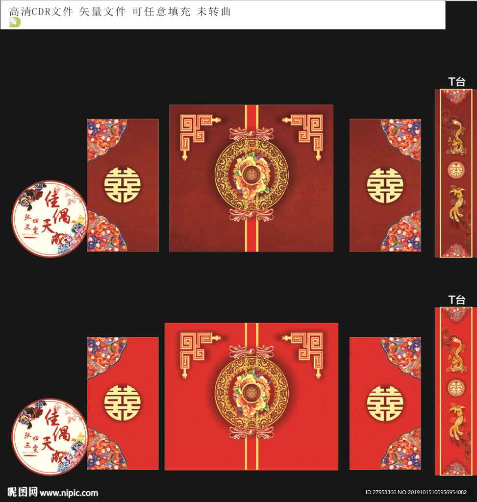 中式婚禮