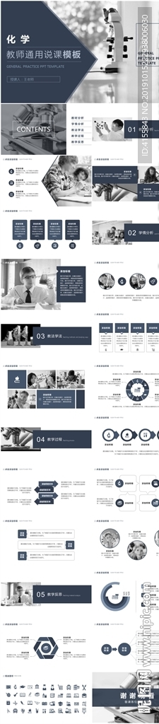 2020高中化學(xué)說課公開課PP