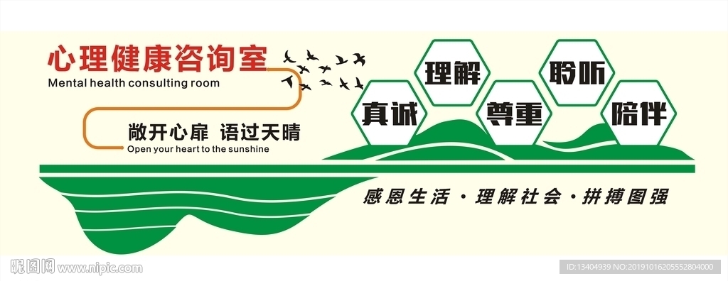 心理健康咨詢展板