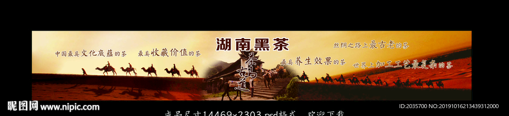 湖南黑茶 茶馬古道 安化黑茶