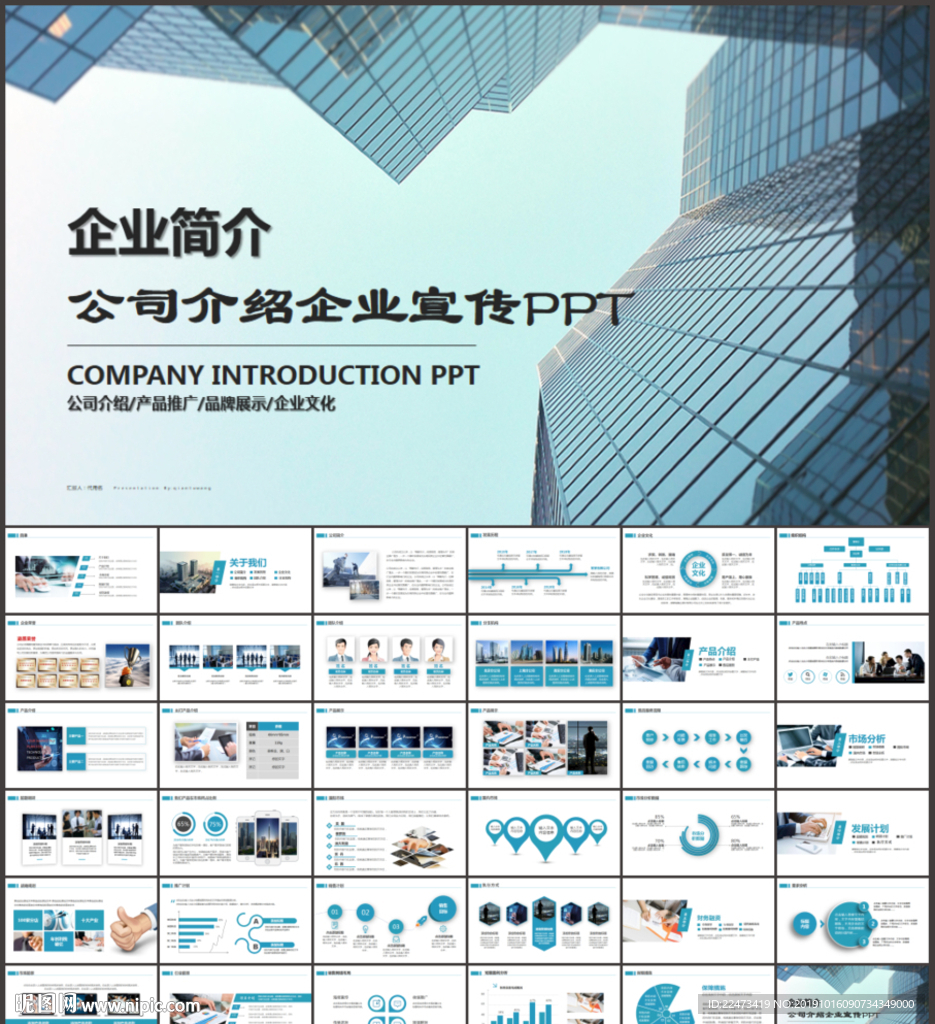 公司簡介PPT