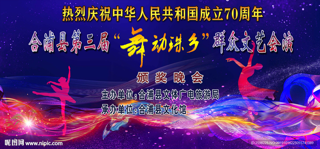 晚會(huì) 舞蹈 流影