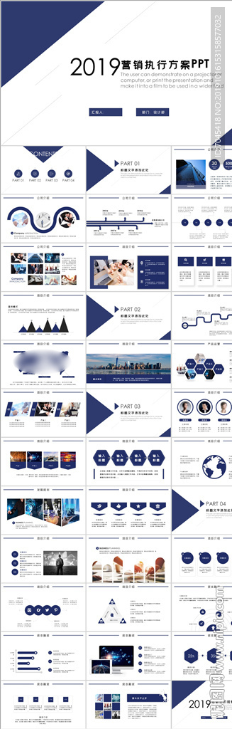 營銷方案PPT