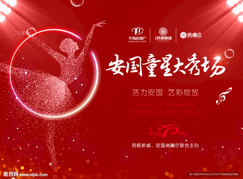 童星秀