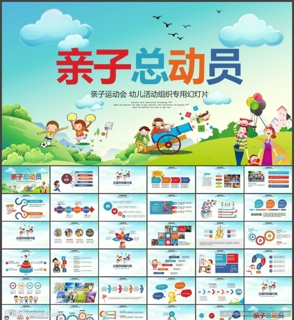 親子運動會PPT