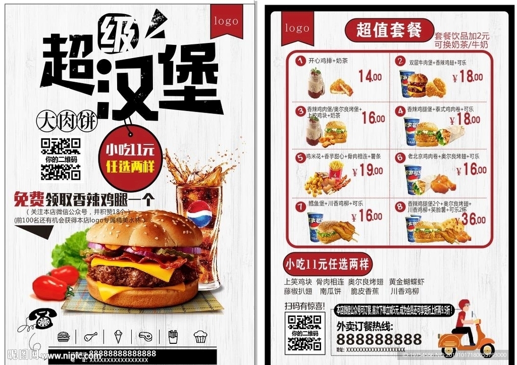 漢堡傳單