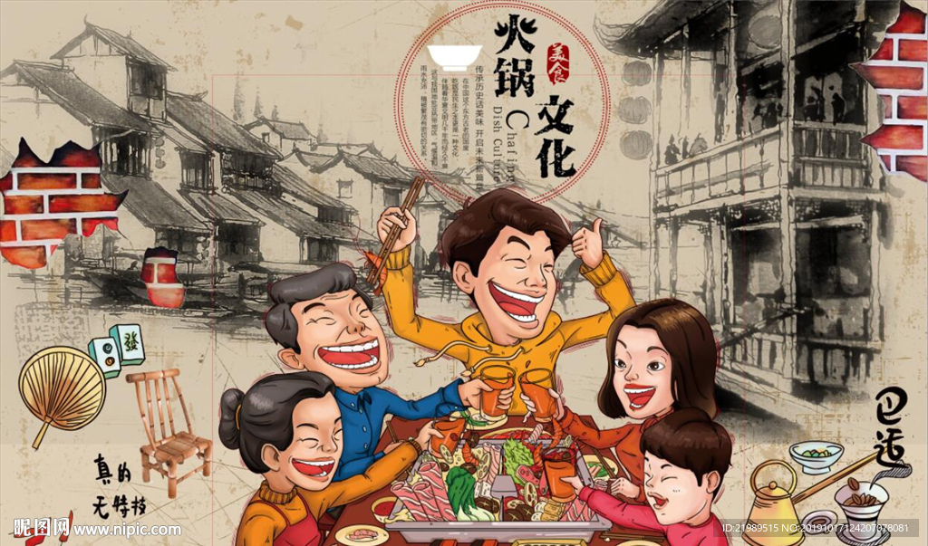 复古怀旧火锅文化餐饮背景墙壁画