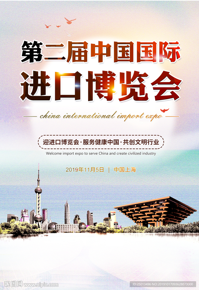 第二届国际进口博览会