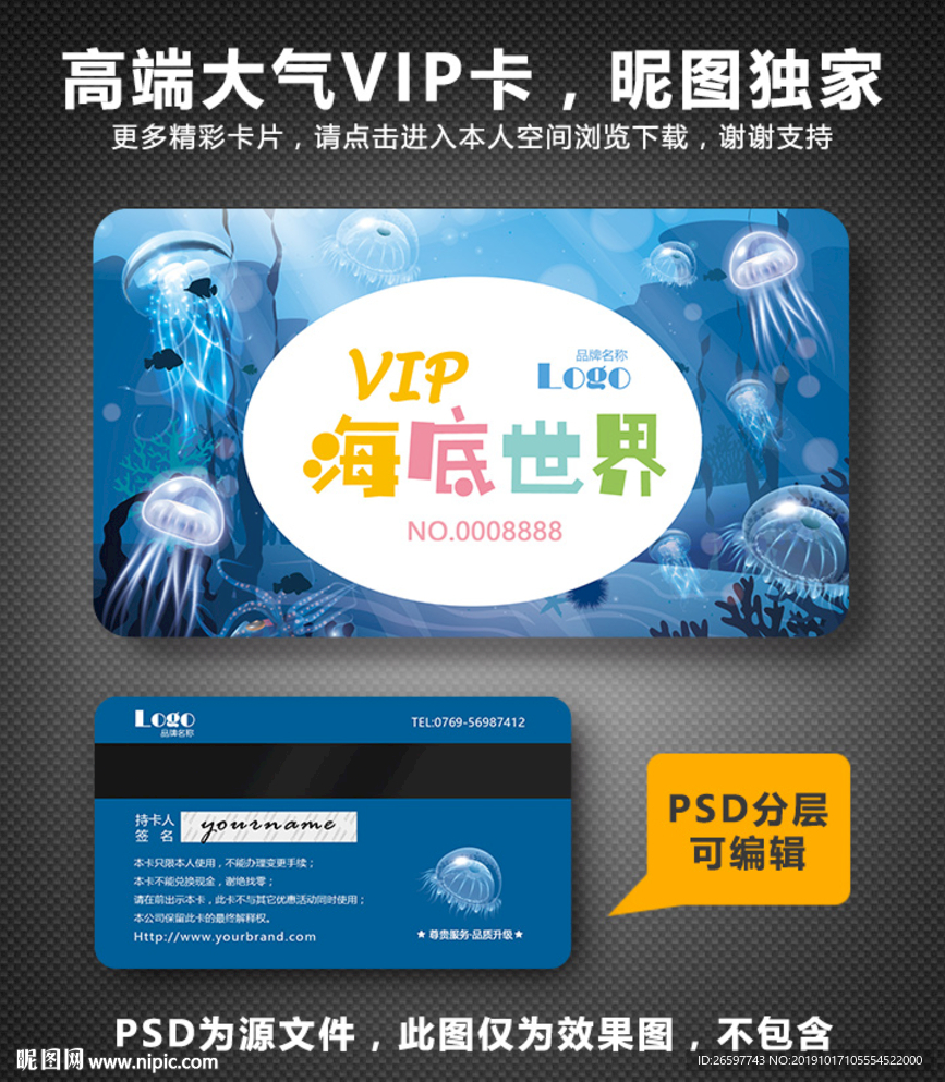 海底世界VIP卡