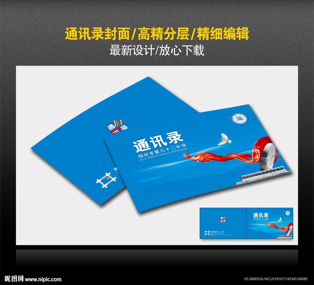 通訊錄
